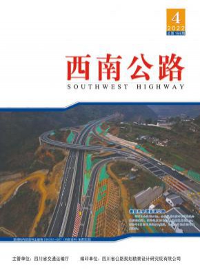 西南公路杂志